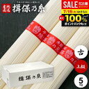 お中元 夏ギフト そうめん 揖保乃糸 暑中見舞い ギフト 揖保の糸 高級 素麺 詰め合わせ 上級品 赤帯 古 ひね 5kg 50g×100束 送料無料 出産 内祝い お返し 乾麺 お供え 初盆 新盆 結婚 快気祝い 香典返し お礼 お祝い返し(k-n) 【包装済】