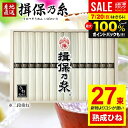 お中元 夏ギフト そうめん 揖保乃糸 御中元 暑中見舞い ギフト 送料無料 早割 揖保の糸 高級 素麺 詰め合わせ 特級品 特級 黒帯 古 ひね IZ-50W 27束 食品 出産 内祝い お返し 乾麺 初盆 お供え 結婚内祝い 出産内祝い 新築祝い 快気祝い 香典返し お礼【包装済】(あす楽)