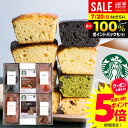 \最大全額ポイント還元/【ケーキが選べる】 お中元 夏ギフト 内祝い スターバックス ドリップ コーヒー ケーキ 計6個入 結婚 出産 お返し お菓子 スタバ ギフト セット スイーツ コーヒーギフト 送料無料 香典返し おしゃれ 女性 誕生日 プレゼント 洋菓子 (あす楽)
