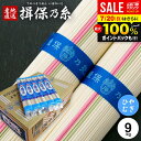 \最大全額ポイント還元/ 送料無料 揖保乃糸 揖保の糸 そうめん 乾麺 プレゼント 素麺 詰め合わせ 手延ひやむぎ 揖保乃糸 9kg 半箱 200g×45 冷や...