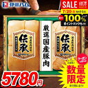 \最大全額ポイント還元/ お中元 夏ギフト 送料無料 早割 ハム ギフト セット ロースハム 詰め合わせ 詰合せ 伊藤ハム 伝承 国産 中元 御中元 暑中見舞い...