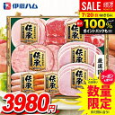 \最大全額ポイント還元/ お中元 夏ギフト 送料無料 早割 ハム ギフト セット ウインナー ソーセージ 生ハム 詰め合わせ 詰合せ 伊藤ハム 伝承 国産 中元...
