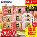 \最大全額ポイント還元/ お中元 夏ギフト 送料無料 早割 ハム ギフト セット ウインナー ソーセージ 生ハム 詰め合わせ 詰合せ 伊藤ハム 伝承 国産 中元...