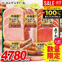 \最大全額ポイント還元/ お中元 夏ギフト 送料無料 早割 ハム ギフト セット ウインナー ソーセージ 生ハム 詰め合わせ 詰合せ 北海道 トンデンファーム 中元 御中元 暑中見舞い お中元ギフト 食品 食べ物 グルメ お取り寄せグルメ 肉加工品 TNB-345