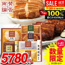 \最大全額ポイント還元/ お中元 夏ギフト 送料無料 早割 ハム ギフト セット お肉 惣菜 詰め合わせ 詰合せ 賛否両論 笠原将弘監修 中元 御中元 暑中見舞...