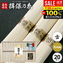 \最大全額ポイント還元/ お中元 夏ギフト そうめん 揖保乃糸 暑中見舞い ギフト 送料無料 揖保の糸 高級 素麺 詰め合わせ 揖保乃糸 熟成麺 金帯 ひねもの...
