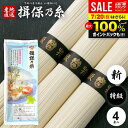 \最大全額ポイント還元/ 揖保乃糸 そうめん 乾麺 揖保の糸 素麺 特級品 特級 新物 黒帯 4束入200g 家庭用 粗品 景品 記念品 食品 食べ物 非常食 ...