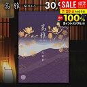 \最大全額ポイント還元/ カタログギフト 内祝い お返し 送料無料 和風 高雅 孔雀草 30900円コース 出産内祝い 結婚内祝い 新築祝い 結婚祝い 出産祝い...