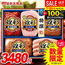 \最大全額ポイント還元/ お中元 夏ギフト 送料無料 早割 ハム ギフト セット ウインナー ソーセージ 詰め合わせ 詰合せ 丸大食品 丸大ハム 煌彩 中元 御...