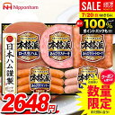 \最大全額ポイント還元/ お中元 夏ギフト 送料無料 早割 ハム ギフト セット ウインナー ソーセージ 生ハム 詰め合わせ 詰合せ 日本ハム ニッポンハム 本...