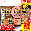 \最大全額ポイント還元/ お中元 夏ギフト 送料無料 早割 ハム ギフト セット ウインナー ソーセージ 詰め合わせ 詰合せ 日本ハム ニッポンハム 本格派ギフ...