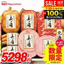 \最大全額ポイント還元/ お中元 夏ギフト 送料無料 早割 ハム ギフト セット ウインナー ソーセージ 生ハム 詰め合わせ 詰合せ 日本ハム 美ノ国 美ノ国ギフト 北海道 プレミアム 中元 暑中見舞い お中元ギフト 食品 食べ物 グルメ お取り寄せグルメ 肉加工品 UKH-53