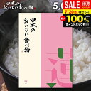 \最大全額ポイント還元/ カタログギフト 内祝い お返し 送料無料 グルメ お肉 日本のおいしい蓮(はす) 5000円コース お中元 夏ギフト ギフト おしゃれ グルメカタログギフト 入学祝い 出産内祝い 結婚内祝い 新築祝い 結婚祝い 挨拶 快気祝い 香典返し お礼 【メール便】