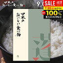カタログギフト 内祝い お返し 送料無料 グルメ お肉 日本のおいしい食べ物 蓬(よもぎ) 9000円コース お中元 夏ギフト 御中元 ギフト おしゃれ グルメカタログギフト 出産内祝い 結婚内祝い 新築祝い 結婚祝い 出産祝い 快気祝い 香典返し お礼 【メール便】