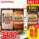 \最大全額ポイント還元/ お中元 夏ギフト 送料無料 早割 ハム ギフト セット ロースハム 詰め合わせ 詰合せ プリマハム 匠伝説 中元 御中元 暑中見舞い ...
