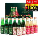 お中元 夏ギフト ジュース ギフト 出産 内祝い お返し 詰め合わせ 送料無料 シャイニー 青森県りんご りんごジュース スパークリングアップル詰合せ SP-A 18本入 御中元 暑中見舞い 炭酸飲料 結婚内祝い 出産祝い 出産内祝い 新築祝い 快気祝い 香典返し プレゼント