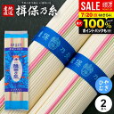 \最大全額ポイント還元/ 揖保の糸 ひやむぎ そうめん 揖保乃糸 冷麦 播州手延ひやむぎ 400g 200g×2束 冷や麦 家庭用 粗品 景品 記念品 食品 食べ物 お取り寄せ(t-b)【のし・包装不可】