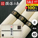 \最大全額ポイント還元/ お中元 夏ギフト そうめん 揖保乃糸 暑中見舞い ギフト 送料無料 揖保の糸 高級 素麺 詰め合わせ 特級品 特級 黒帯 古 ひね 2kg 50g×40束 出産 内祝い お返し 乾麺 お供え 初盆 新盆 結婚 名入れ 快気祝い 香典返し お祝い返し(k-n) 【包装済】