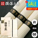 お中元 夏ギフト そうめん 揖保乃糸 御中元 暑中見舞い ギフト 送料無料 揖保の糸 高級 素麺 詰め合わせ 特級品 特級 新物 黒帯 3.4kg 50g×68...