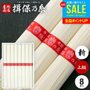 お中元 夏ギフト そうめん 揖保乃糸 暑中見舞い ギフト 揖保の糸 高級 素麺 詰め合わせ 上級品 新物 赤帯 8束 IB-10 化粧箱入 出産 内祝い お返し...
