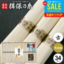 お中元 夏ギフト そうめん 揖保乃糸 暑中見舞い ギフト 送料無料 揖保の糸 高級 素麺 詰め合わせ 熟成麺 金帯 ひねもの・古物 1700g 50g×34束 ...