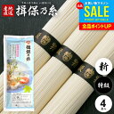 揖保乃糸 そうめん 乾麺 揖保の糸 素麺 特級品 特級 新物 黒帯 4束入200g 家庭用 粗品 景品 記念品 食品 食べ物 非常食 保存食 日持ちする お取り...