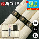 お中元 夏ギフト そうめん 揖保乃糸 御中元 暑中見舞い ギフト 送料無料 揖保の糸 高級 素麺 詰め合わせ 特級品 特級 新物 黒帯 750g 50g×15束...