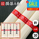 お中元 夏ギフト そうめん 揖保乃糸 暑中見舞い ギフト 揖保の糸 高級 素麺 詰め合わせ 上級品 新物 TG-30 50g×30束 出産 内祝い お返し 乾麺...