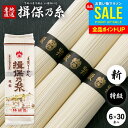 揖保乃糸 そうめん 乾麺 送料無料 揖保の糸 素麺 特級品 特級 新物 黒帯 6束 300g×30袋セット 家庭用 粗品 景品 記念品 食品 食べ物 非常食 保存食 日持ちする お取り寄せ グルメ(k-n)【のし・包装不可】