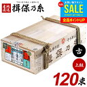 揖保乃糸 そうめん 乾麺 揖保の糸 素麺 詰め合わせ 送料無料 上級品 赤帯 古 ひね 6kg 50g×120束 荒木箱 大箱 家庭用 まとめ買い 食品 食べ物...