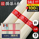 \最大全額ポイント還元/ お中元 夏ギフト そうめん 揖保乃糸 暑中見舞い ギフト 揖保の糸 高級 素麺 詰め合わせ 味三彩 上級品 新物 赤帯 50g×13束 650g カラフル 出産 内祝い お返し 乾麺 お供え 初盆 新盆 結婚 快気祝い 名入れ 香典返し お礼 お祝い返し(k-s)