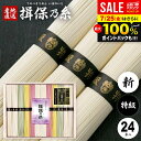 お中元 夏ギフト そうめん 揖保乃糸 暑中見舞い ギフト 揖保の糸 高級 素麺 詰め合わせ 特級品 特級 新物 黒帯 1200g 50g×24束 出産 内祝い お返し 乾麺 お供え 初盆 新盆 結婚 快気祝い 名入れ 香典返し お礼 お祝い返し(k-s)
