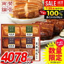 お中元 夏ギフト 送料無料 早割 ハム ギフト セット お肉 惣菜 詰め合わせ 詰合せ 賛否両論 笠原将弘監修 中元 御中元 暑中見舞い お中元ギフト 食品 食...