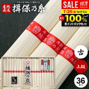 お中元 夏ギフト そうめん 揖保乃糸 暑中見舞い ギフト 揖保の糸 高級 素麺 詰め合わせ 上級品 赤帯 古 ひね 1800g 50g×36束 送料無料 出産 ...