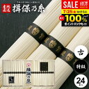 お中元 夏ギフト そうめん 揖保乃糸 暑中見舞い ギフト 送料無料 揖保の糸 高級 素麺 詰め合わせ 特級品 特級 黒帯 古 ひね 1200g 50g×24束 出産 内祝い お返し 乾麺 お供え 初盆 新盆 結婚 名入れ 快気祝い 香典返し お礼(k-n) 【包装済】