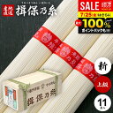 揖保乃糸 そうめん 乾麺 揖保の糸 素麺 ミニ木箱 上級品 新物 赤帯 0.55kg 550g 50g×11束 家庭用 粗品 景品 記念品 食品 食べ物 非常食 保存食 日持ちする お取り寄せ グルメ(k-n)【のし・包装不可】