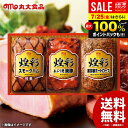 \最大全額ポイント還元/ ハム お中元 夏ギフト ギフト セット 詰め合わせ 送料無料 丸大食品 丸大ハム 煌彩ギフト GT-303 ハム詰め合わせ 内祝い お...