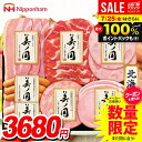 \最大全額ポイント還元/ お中元 夏ギフト 送料無料 早割 ハム ギフト セット ウインナー ソーセージ 生ハム 詰め合わせ 詰合せ 日本ハム 美ノ国 美ノ国ギフト 北海道 プレミアム 中元 暑中見舞い お中元ギフト 食品 食べ物 グルメ お取り寄せグルメ 肉加工品 UKH-38