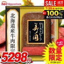 \最大全額ポイント還元/ お中元 夏ギフト 送料無料 早割 ハム ギフト セット ローストビーフ 詰め合わせ 詰合せ 日本ハム 美ノ国 美ノ国ギフト 北海道 プ...