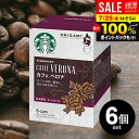 \最大全額ポイント還元/ 送料無料 スタバ スターバックス オリガミ コーヒー ドリップコーヒー カフェベロナ 6箱セット(1箱あたり9g×4袋) お返し おうち時間 家庭用 店舗 インスタントコーヒー 【のし・包装不可】
