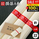 お中元 夏ギフト そうめん 揖保乃糸 暑中見舞い ギフト 揖保の糸 高級 素麺 詰め合わせ 上級品 新物 赤帯 22束 紙箱入り TO-25 出産 内祝い お返し 乾麺 お供え 初盆 新盆 結婚 名入れ 快気祝い 香典返し お礼 お祝い返し(t-b) 【包装済】