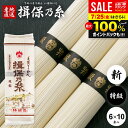 揖保乃糸 そうめん 乾麺 送料無料 揖保の糸 素麺 特級品 特級 新物 黒帯 6束 300g×10袋セット 家庭用 粗品 景品 記念品 食品 食べ物 非常食 保存食 日持ちする お取り寄せ グルメ(k-n)【のし・包装不可】