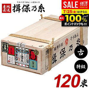 揖保乃糸 そうめん 乾麺 揖保の糸 素麺 詰め合わせ 送料無料 特級品 特級 黒帯 古 ひね 6kg 50g×120束 荒木箱 大箱 家庭用 まとめ買い 食品 食べ物 非常食 保存食 日持ちする お取り寄せ グルメ(k-s)【のし・包装不可】