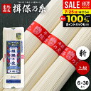 揖保乃糸 そうめん 乾麺 揖保の糸 素麺 送料無料 上級品 新物 赤帯 300g 白50g×6束 ×30袋セット 食品 食べ物 非常食 保存食 日持ちする お取り寄せ グルメ(k-n)【のし・包装不可】