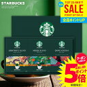 \今がお得★本日P5倍〜/ お中元 夏ギフト スターバックス コーヒーギフト スタバ ドリップ コーヒー 御中元 ギフト セット 出産 内祝い お返し ギフトセ...