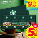 \今がお得★本日P5倍〜/ お中元 夏ギフト 出産 内祝い お返し スターバックス コーヒーギフト スタバ ドリップ コーヒー ギフト セット 送料無料 SBX...