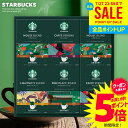 \今がお得★本日P5倍〜/ お中元 夏ギフト 内祝い 出産 お返し スターバックス コーヒーギフト スタバ ドリップ コーヒー ギフト セット 送料無料 スタバ...