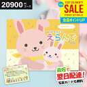 【最短翌日着】カタログギフト 出産祝い えらんで 20900円コース 出産お祝い専用 ハーモニック ベビー ギフト ふわふわコース ギフトセット 人気 御祝 出産 お祝い 男の子 女の子 おしゃれ プレゼント 子供 赤ちゃん 0歳 1歳 2歳 3歳