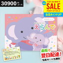 【最短翌日着】カタログギフト 出産祝い えらんで 30900円コース 出産お祝い専用 ハーモニック ベビー ギフト すやすやコース ギフトセット 人気 御祝 出産 お祝い 男の子 女の子 おしゃれ プレゼント 子供 赤ちゃん 0歳 1歳 2歳 3歳 幼児 妊婦