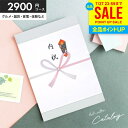 カタログギフト 内祝い 出産 結婚 お祝い お返し 2900円コース 2000円 グルメ お中元 御中元 ギフト カタログ おしゃれ 入学 卒業 就職 祝い 結...